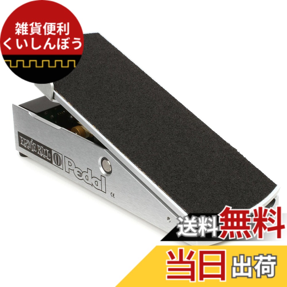 【送料無料】【国内正規輸入品】ERNIE BALL アーニーボール Volume Pedal 色：銀｜雑貨便利くいしんぼう