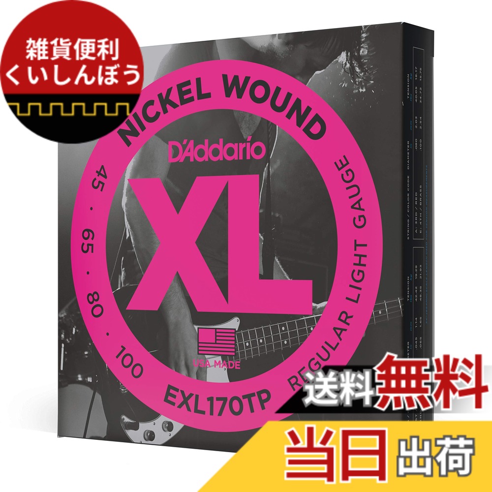 【送料無料】D'Addario ダダリオ ベース弦 ニッケル EXL 【国内正規品】 色：ニッケル ツインパック、サイズ：045-100 (4弦/Long)
