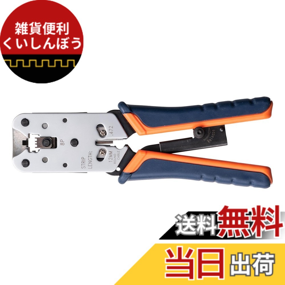 【送料無料】サンワサプライ かしめ工具 色：blue,orange,silver