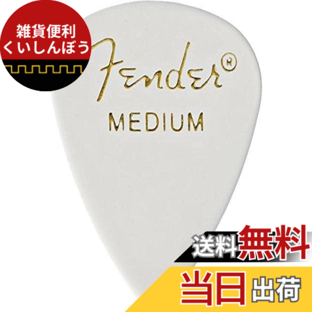 【送料無料】Fender ピック351 SHAPE CLASSIC PICKS 色：ホワイト、サイズ：144枚入り