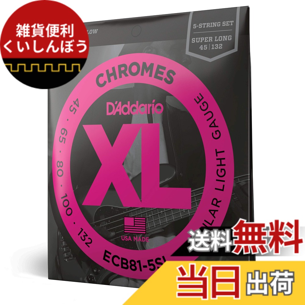【送料無料】D'Addario ダダリオ エレキベース弦 フラットワウンド (正規輸入品) 色：5弦、サイズ：.045-.132 (Super Long)