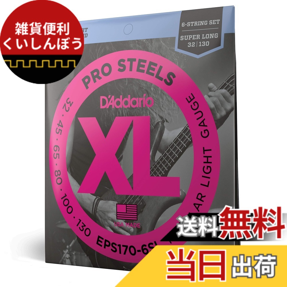【送料無料】D'Addario ダダリオ ベース弦 プロスティール EPS 【国内正規品】 色：6弦、サイズ：.030-.130 (6弦/Super Long)