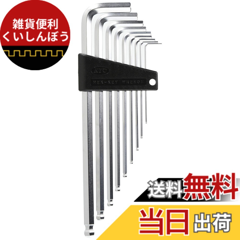 【貨物輸送無料】京都機械工具(KTC) ご機嫌評点 六角棒鍵 書き割り 色：しろがね色