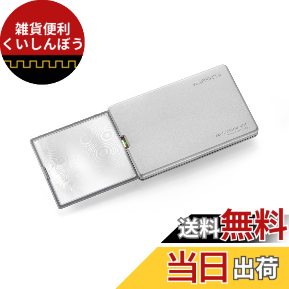 【貨物輸送無料】ESCHENBACH 持ちはこぶ用ルーペ たわい無い隠し 倍率3倍 LED点火装置付き添い人 色：しろがね色、大きさ：46x50粍