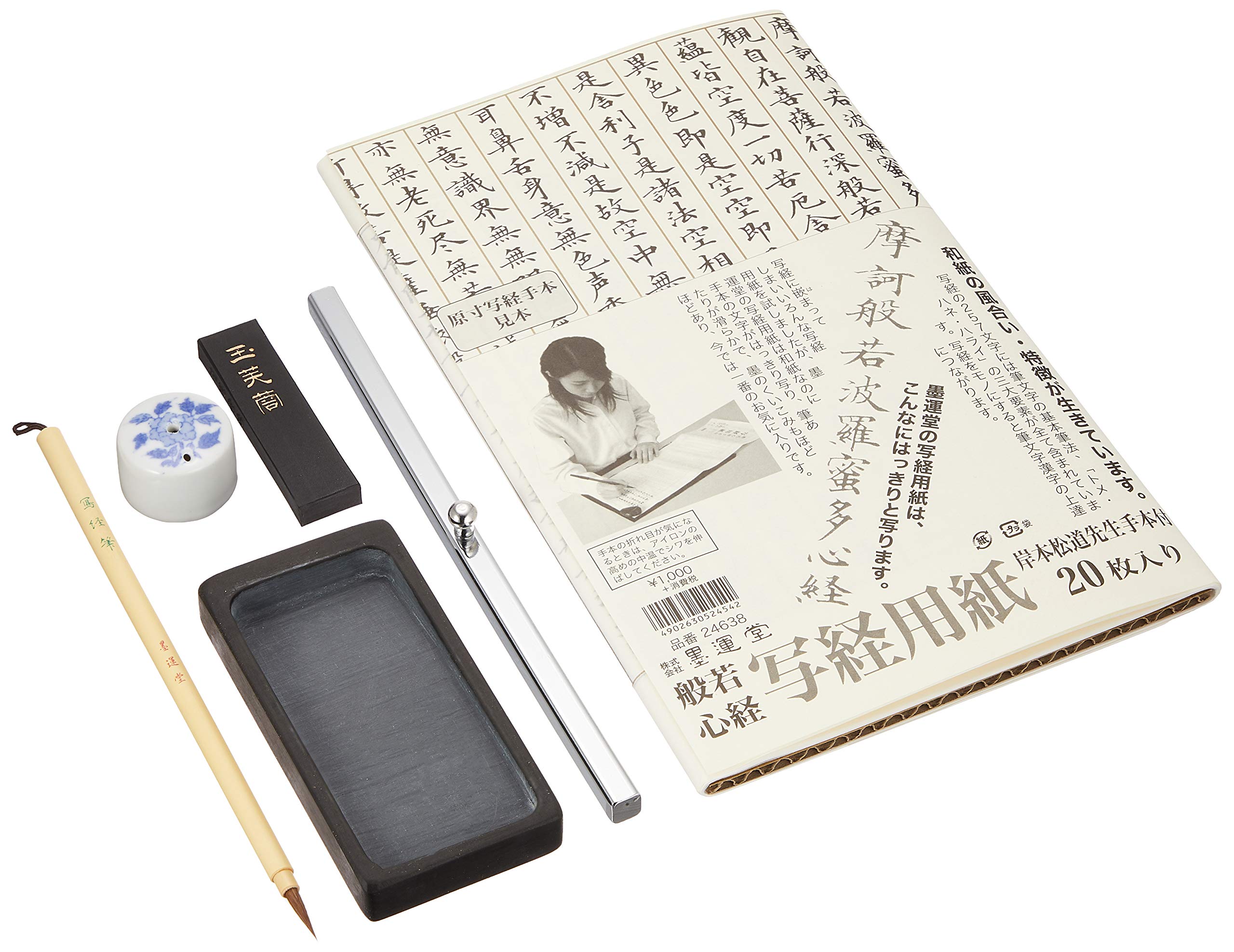 【貨物輸送無料】墨運堂 写経セッ 色：写経書き割り