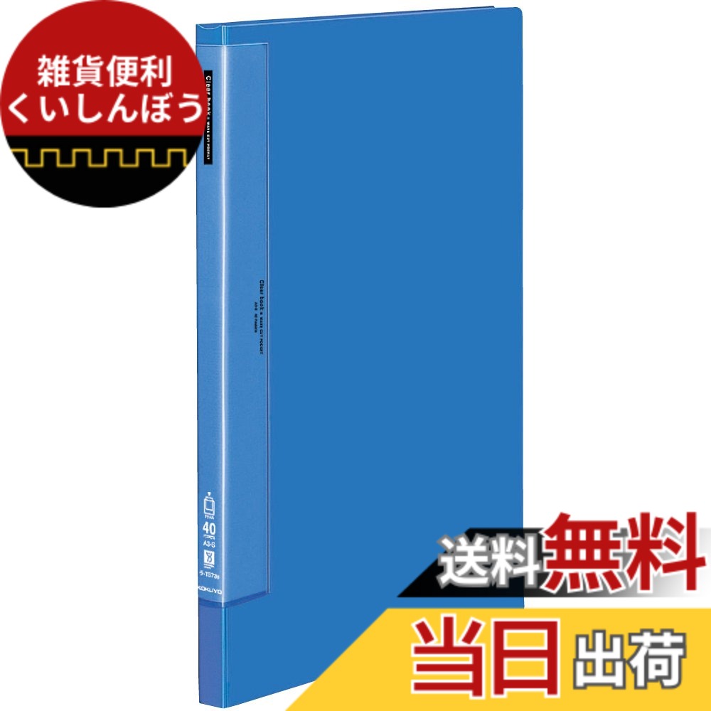 【送料無料】コクヨ クリヤブック ウェーブカット 固定式 A3 色：ブルー