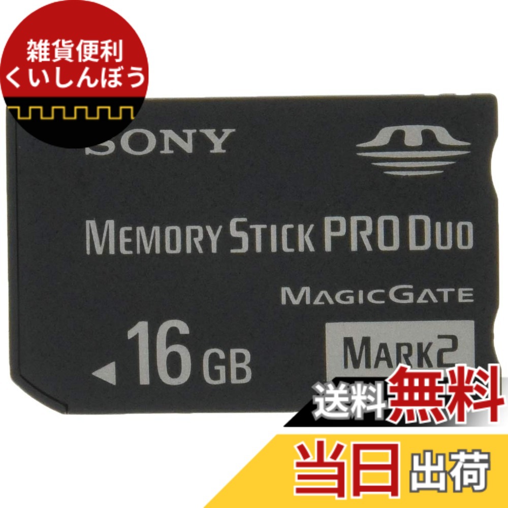 【貨物輸送無料】SONY 記憶装置突っ支い棒 Pro Duo Mark2 MS-MT続きもの 色：二人組、大きさ：16GB