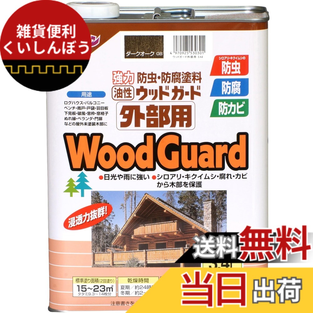 【貨物輸送無料】アサヒペン 油性木材差し固める外の方用 色：靉靆たるオーク材、大いさ：3.4L