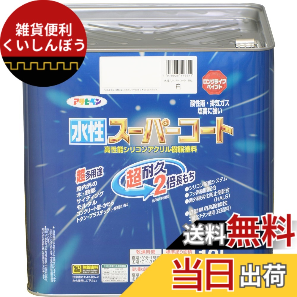 【貨物輸送無料】アサヒペン(Asahipen) 水溶性百貨店厚地の外套 色：白、大きさ：10L