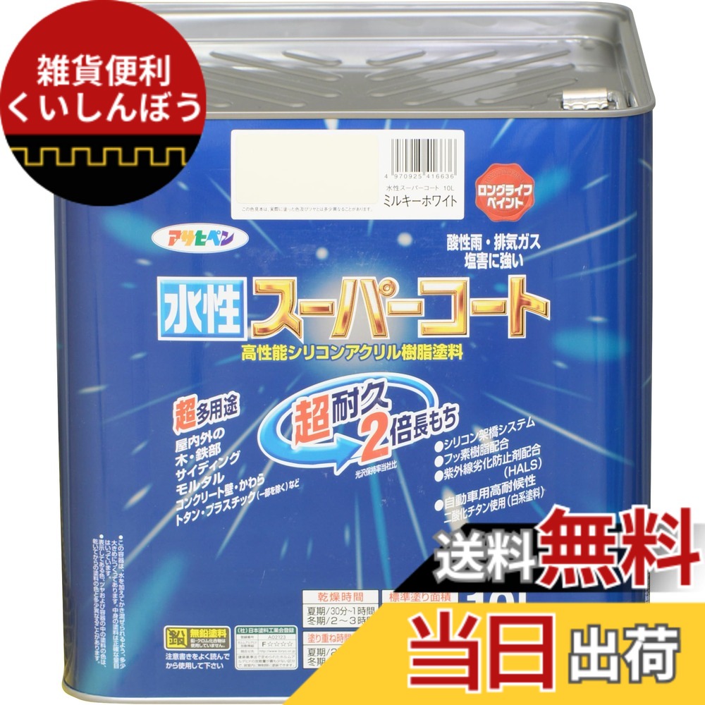 【貨物輸送無料】アサヒペン(Asahipen) 水溶性百貨店厚地の外套 色：ミルキー白いこと、大きさ：10L