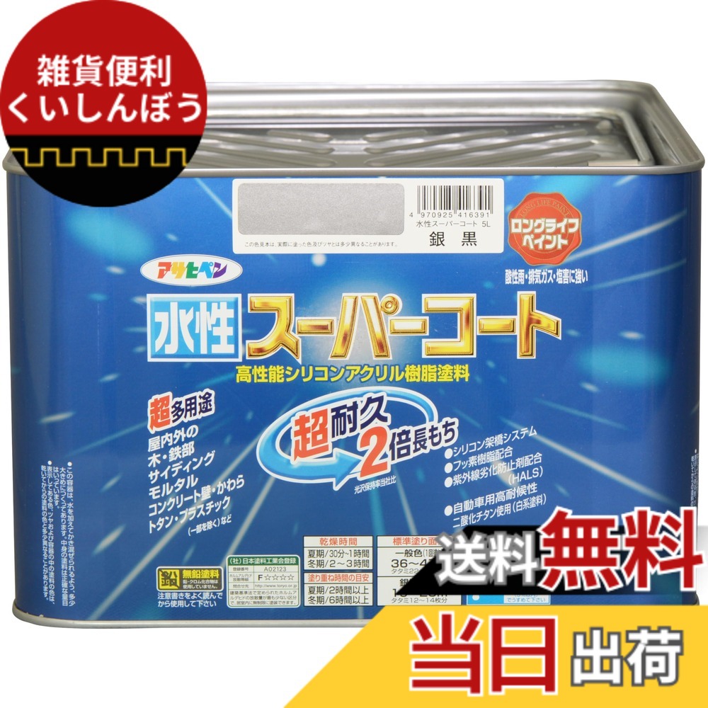 【貨物輸送無料】アサヒペン(Asahipen) 水溶性百貨店厚地の外套 色：銀黒、大きさ：5L