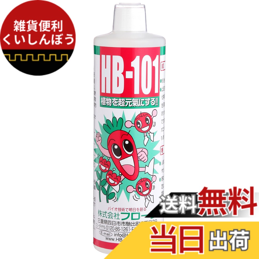 【送料無料】フローラ 植物活力剤 HB-101 原液 色：無色、サイズ：3) 500ml｜雑貨便利くいしんぼう 10,857円