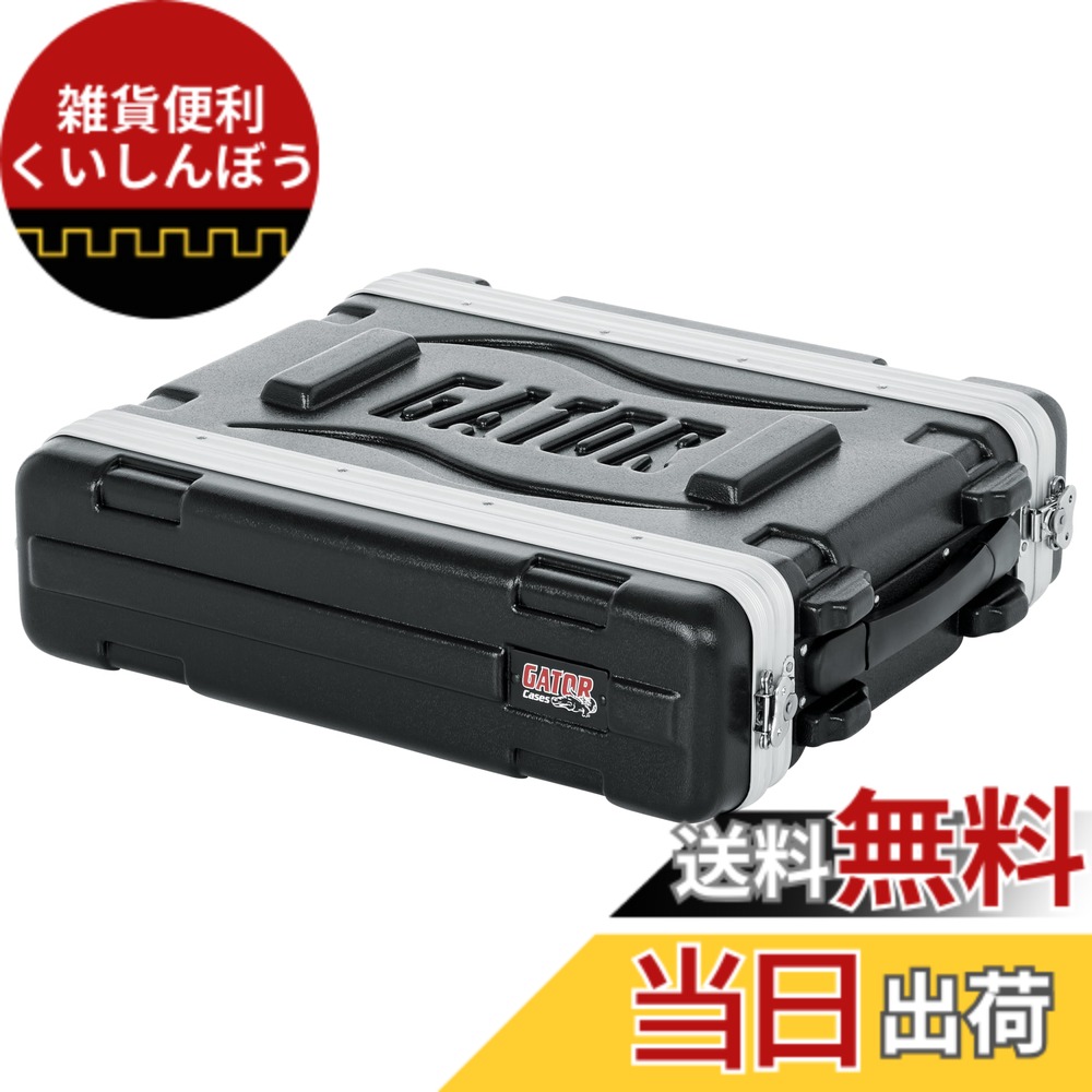 【送料無料】GATOR ゲーター ラックケース 軽量PE製 Standard Molded Rack Case Series GR 【国内正規品】 色：ブラック、サイズ：2U｜雑貨便利くいしんぼう 23,000円