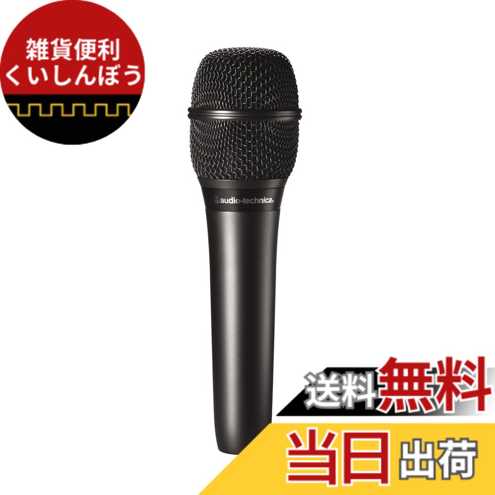 【貨物輸送無料】audio-technica コンデンサーマイク AT2010 ハンドヘルド 画像持参・宅録・ポッドキャスト・実況・DTM 黒いこと 【国内置き目品】AT2010 色：黒いこと、大きさ：XLR ハンドヘルドモデル