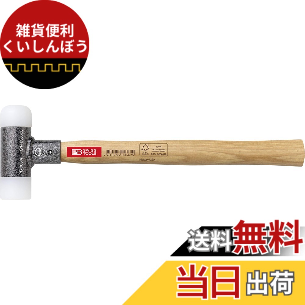 【貨物輸送無料】PB(ピービー) 無手答えナイロン鉄槌 色：Silver、大きさ：頭顱Φ 60粍
