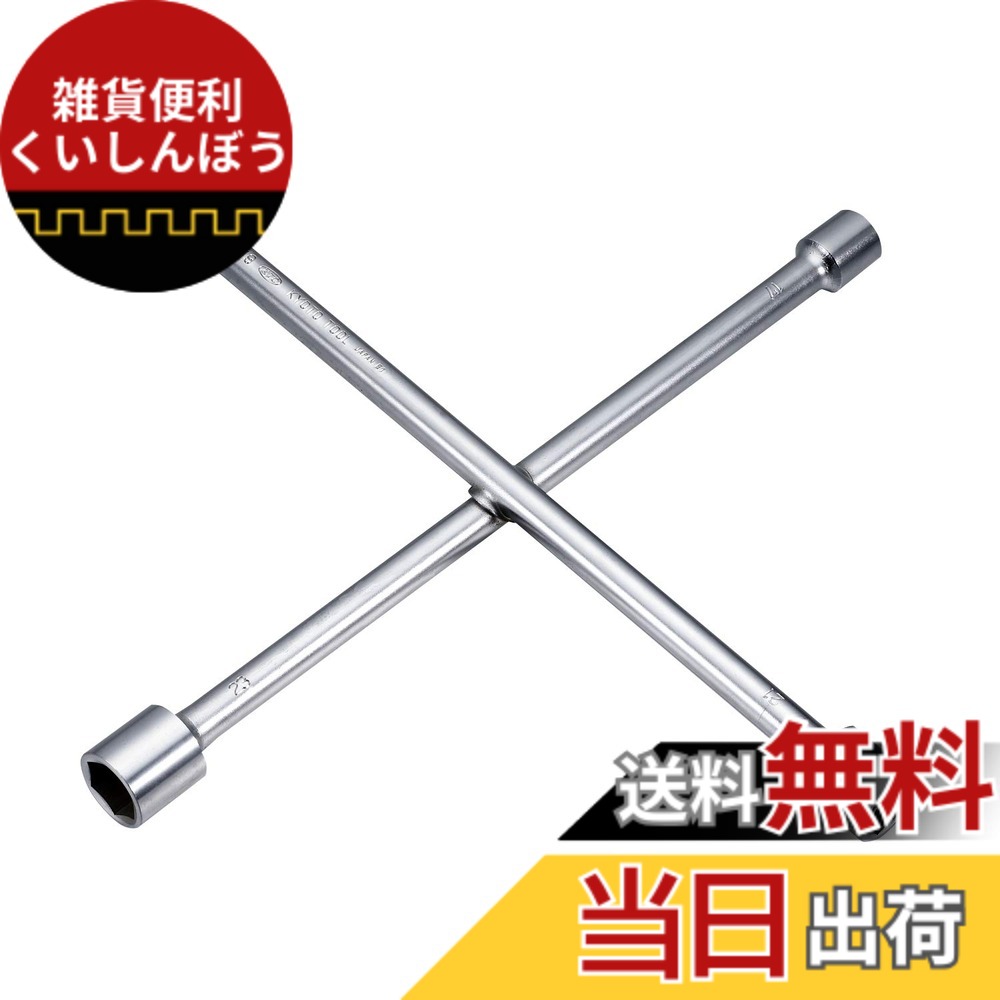 【送料無料】京都機械工具(KTC) クロスリムレンチ 色：シルバー、サイズ：14x17x19x21mm