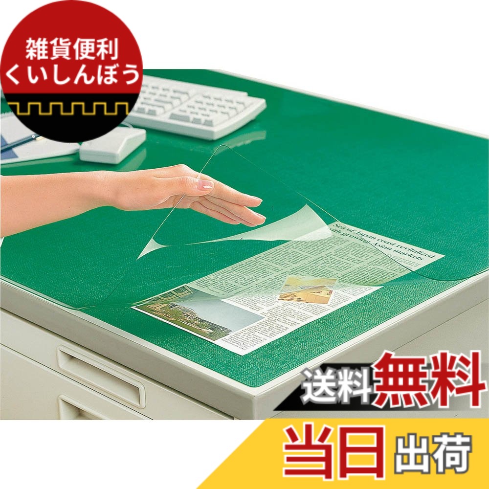 【送料無料】コクヨ デスクマット 軟質(塩化ビニル) エコノミータイプ 下敷き付 グリーン 色：上敷き:透明グリーン(つやあり)、下敷:ライトグリーン、サイズ：987x587mm