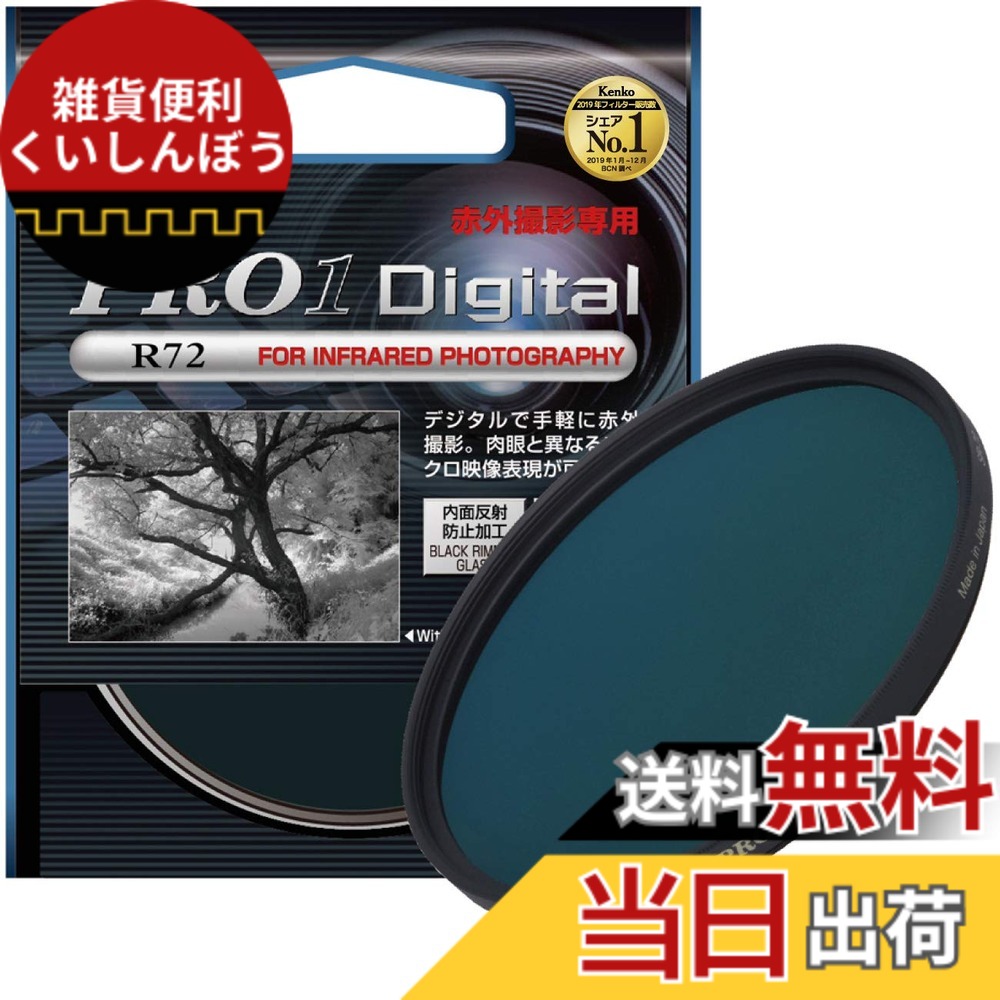 【貨物輸送無料】Kenko 水晶体水漉し PRO1D R-72 大きさ：67粍