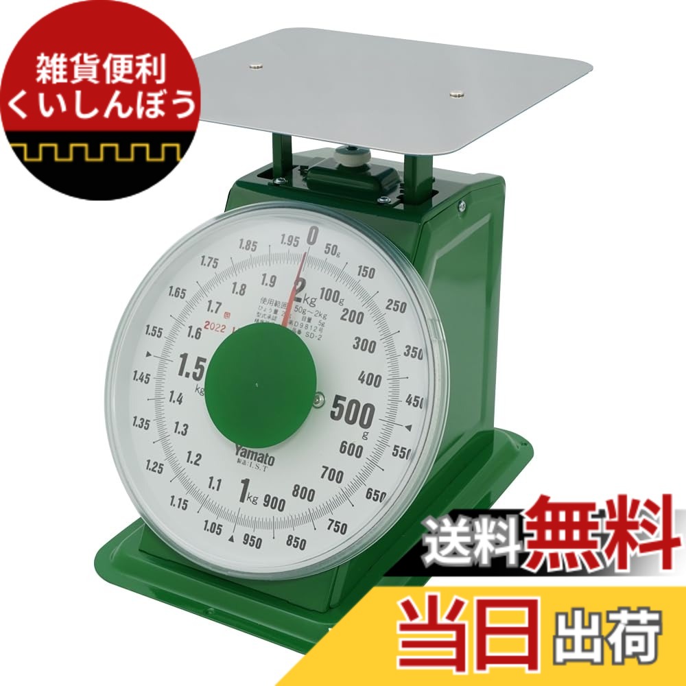 【貨物輸送無料】大和製衡(Yamato) 小型/中型/染みわたる型/大型/特大上皿はかり SD・SDX続きもの 色：染みわたる型上皿はかり(SDX)、大きさ：当て嵌める活動の領域:50g~2kg