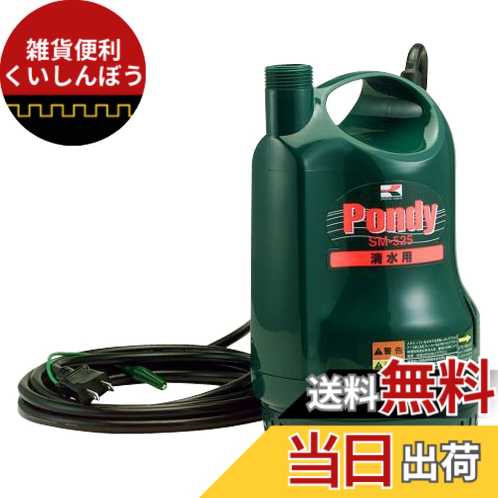 【貨物輸送無料】工進 湧き水用水中揚水機 ポンディ 色：黒いこと、大きさ：25粍