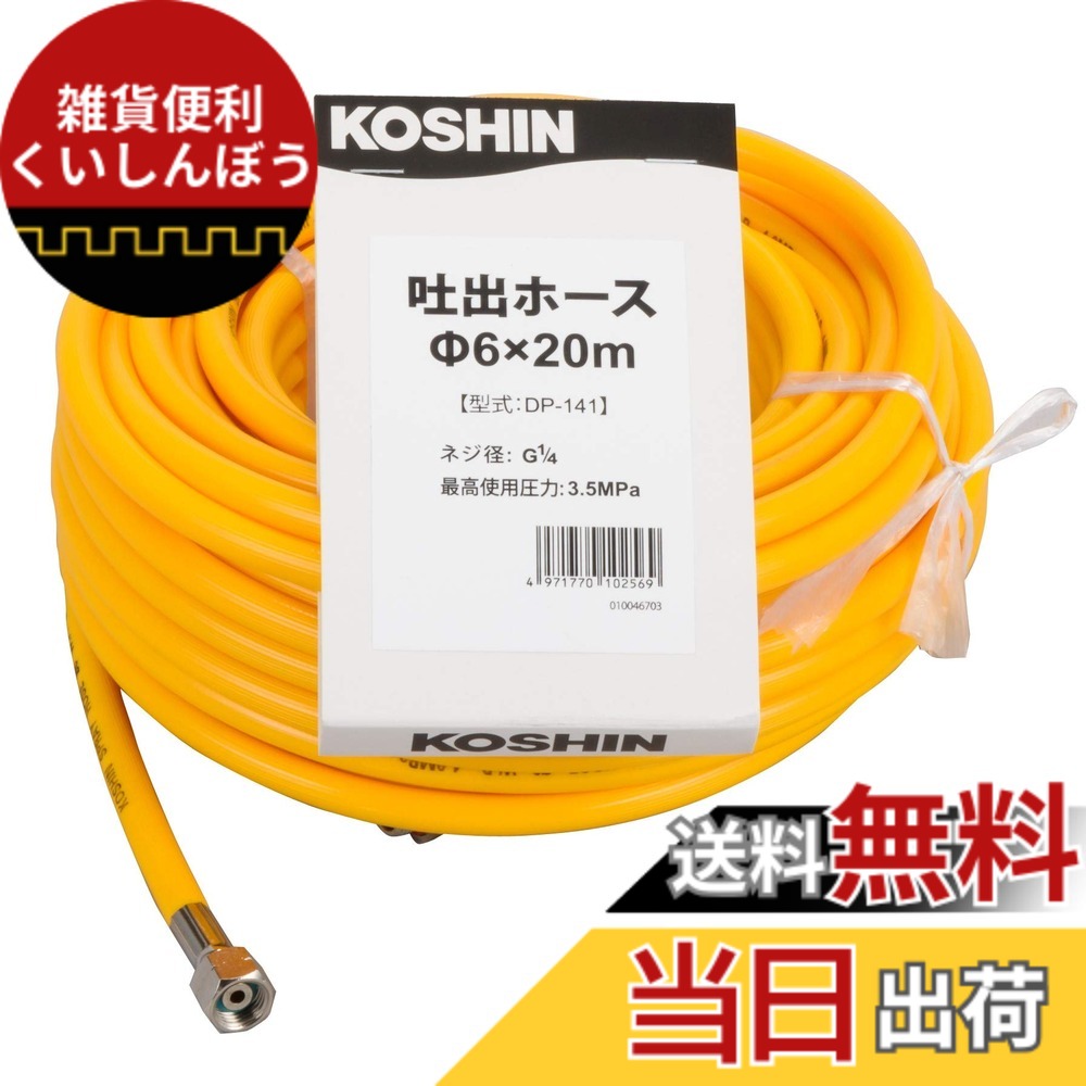 【送料無料】工進 吐出ホース 色：グレー、サイズ：径6x20m
