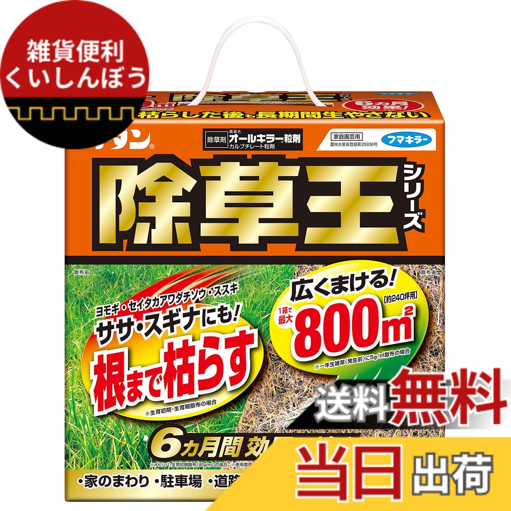 【送料無料】フマキラー カダン除草王シリーズ オールキラー粒剤 除草剤 まくだけ 根まで枯らして6カ月生やさない 家周り・駐車場などに サイズ：4kg(旧JAN)