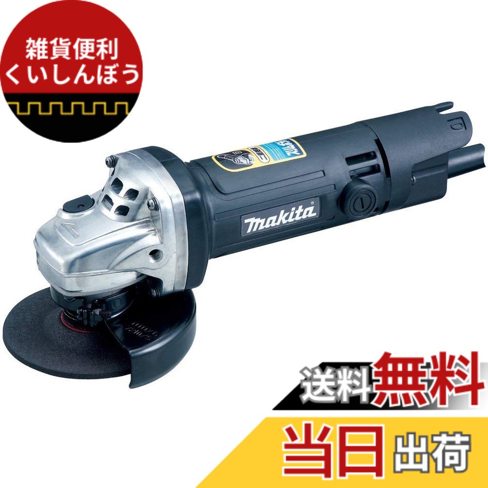 【貨物輸送無料】マキタ ディスクグラインダ 色：マルチ色合い、大きさ：全長:265粍 9539B