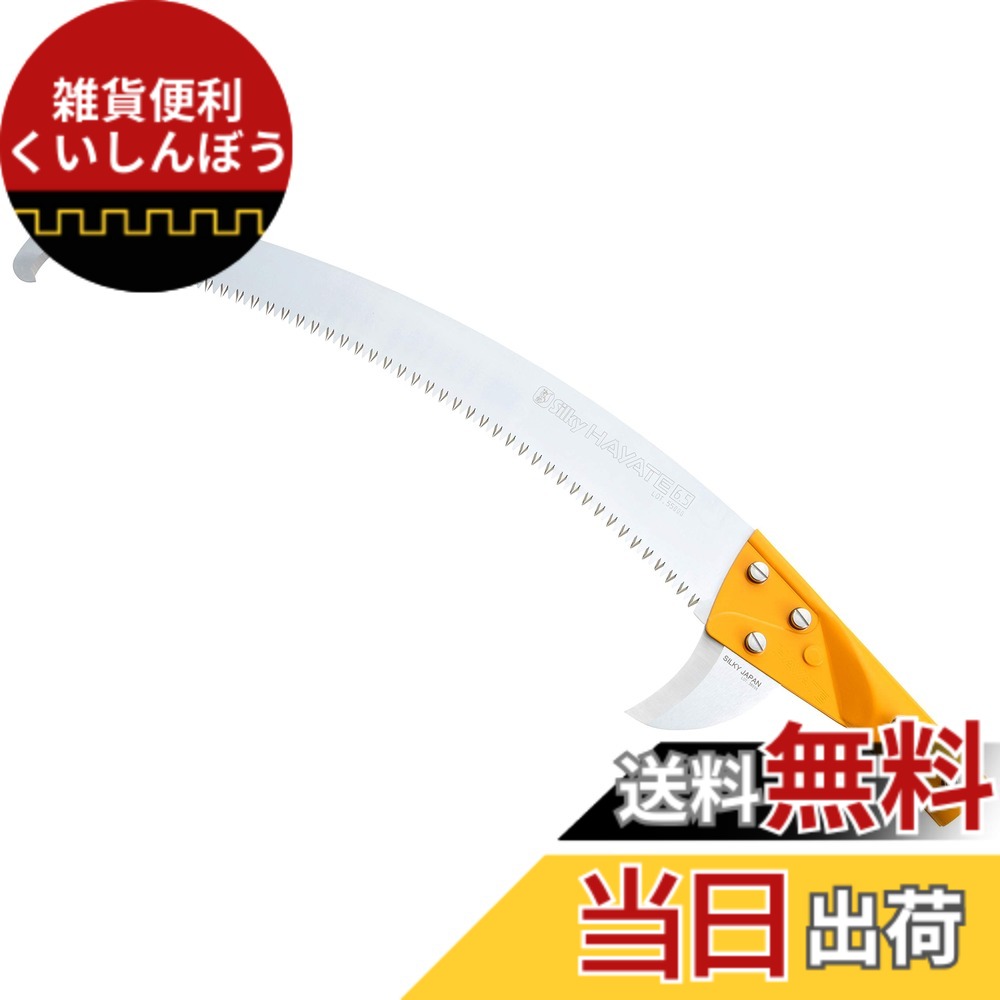 【送料無料】シルキー(Silky) 高枝鋸 ハヤテ 本体/替刃 色：替刃(パイプ付)