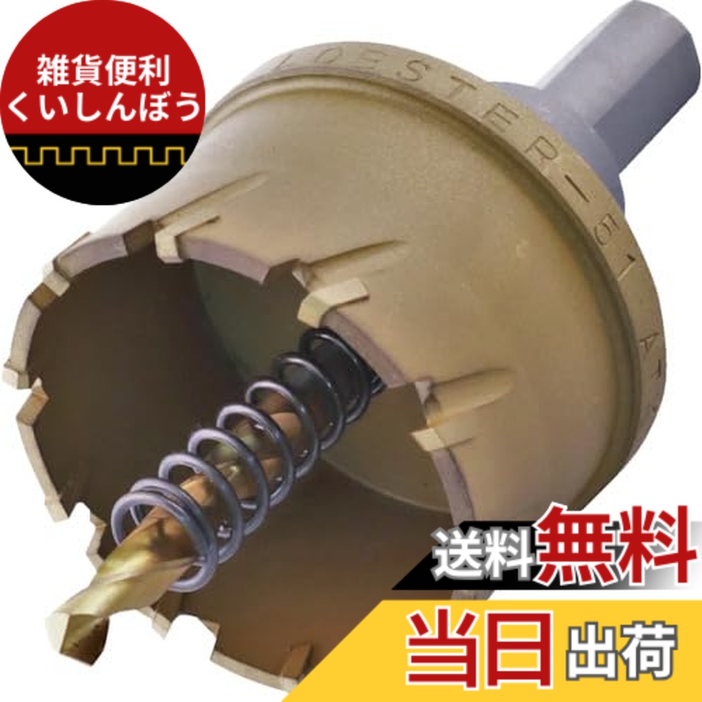 【貨物輸送無料】エビ 超硬ホルソー 大きさ：刃径(粍):51