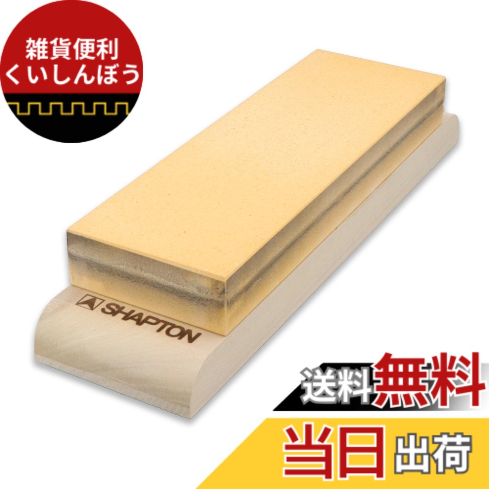 【貨物輸送無料】シャプトン シャプトン 陶芸剃刀砥 中荒砥 オレンジ色 M24 #1000 385014 色：オレンジ色 M24