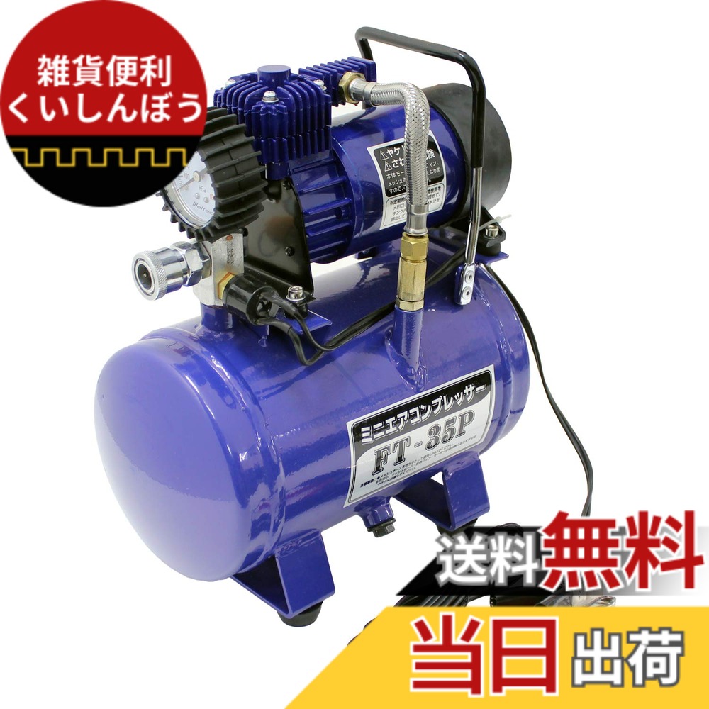 【送料無料】メルテック(meltec) エアーコンプレッサーシリーズ