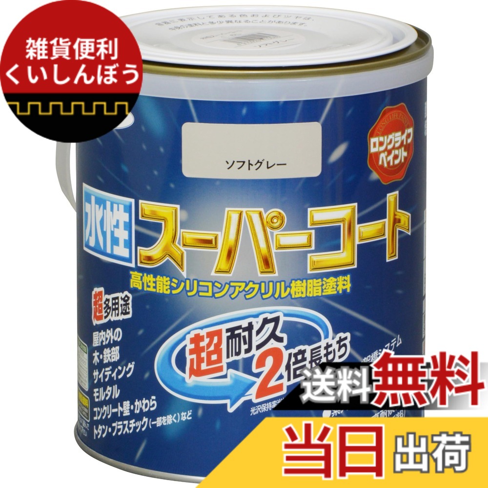 【送料無料】アサヒペン(Asahipen) 水性スーパーコート 色：ソフトグレー、サイズ：1.6L