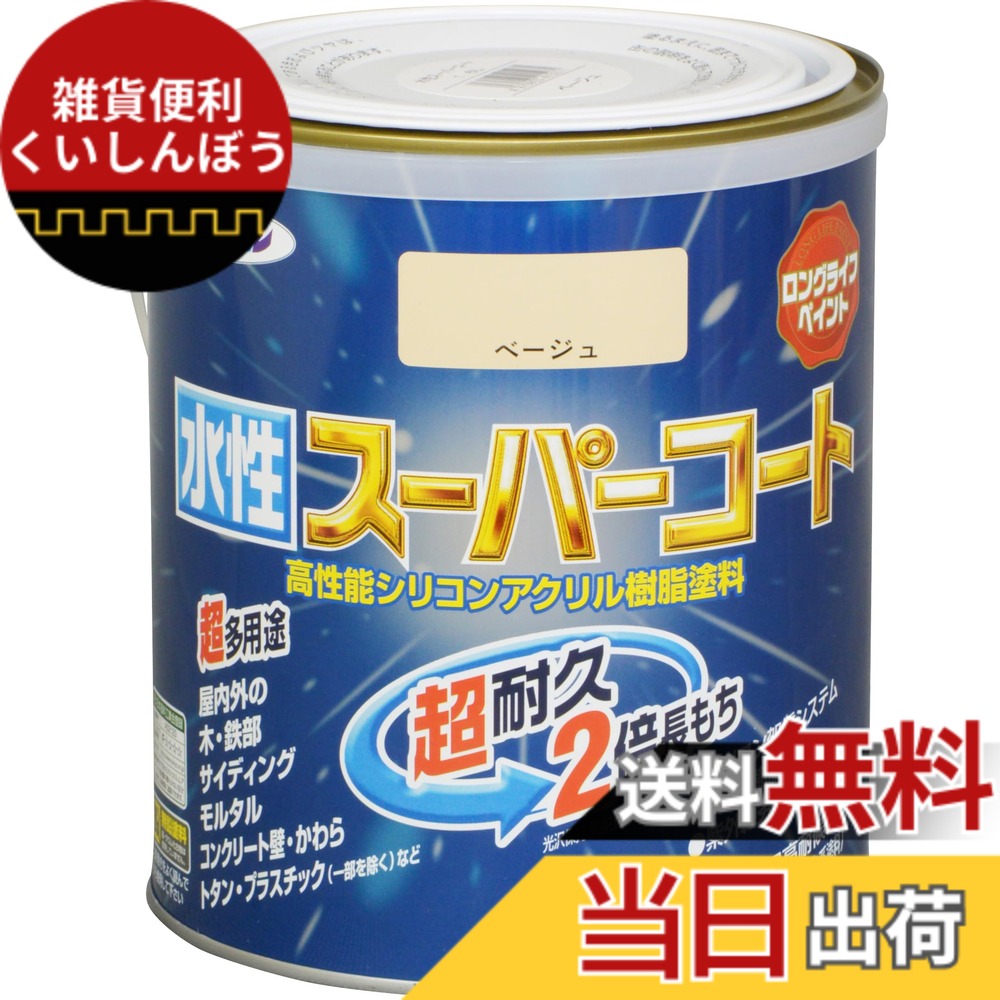 【送料無料】アサヒペン(Asahipen) 水性スーパーコート 色：ベージュ、サイズ：1.6L