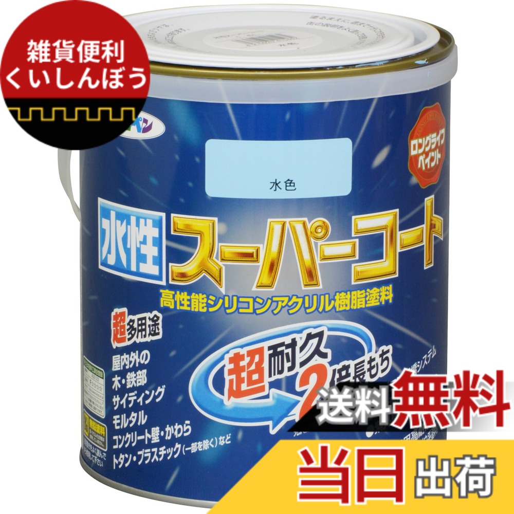 【送料無料】アサヒペン(Asahipen) 水性スーパーコート 色：水色、サイズ：1.6L