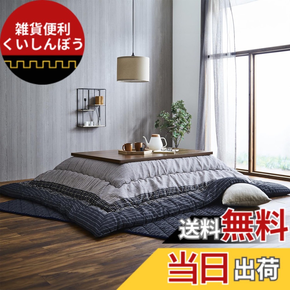 【送料無料】こたつ布団_ベース 色:ブラック、サイズ:205x285cm|雑貨便利くいしんぼう