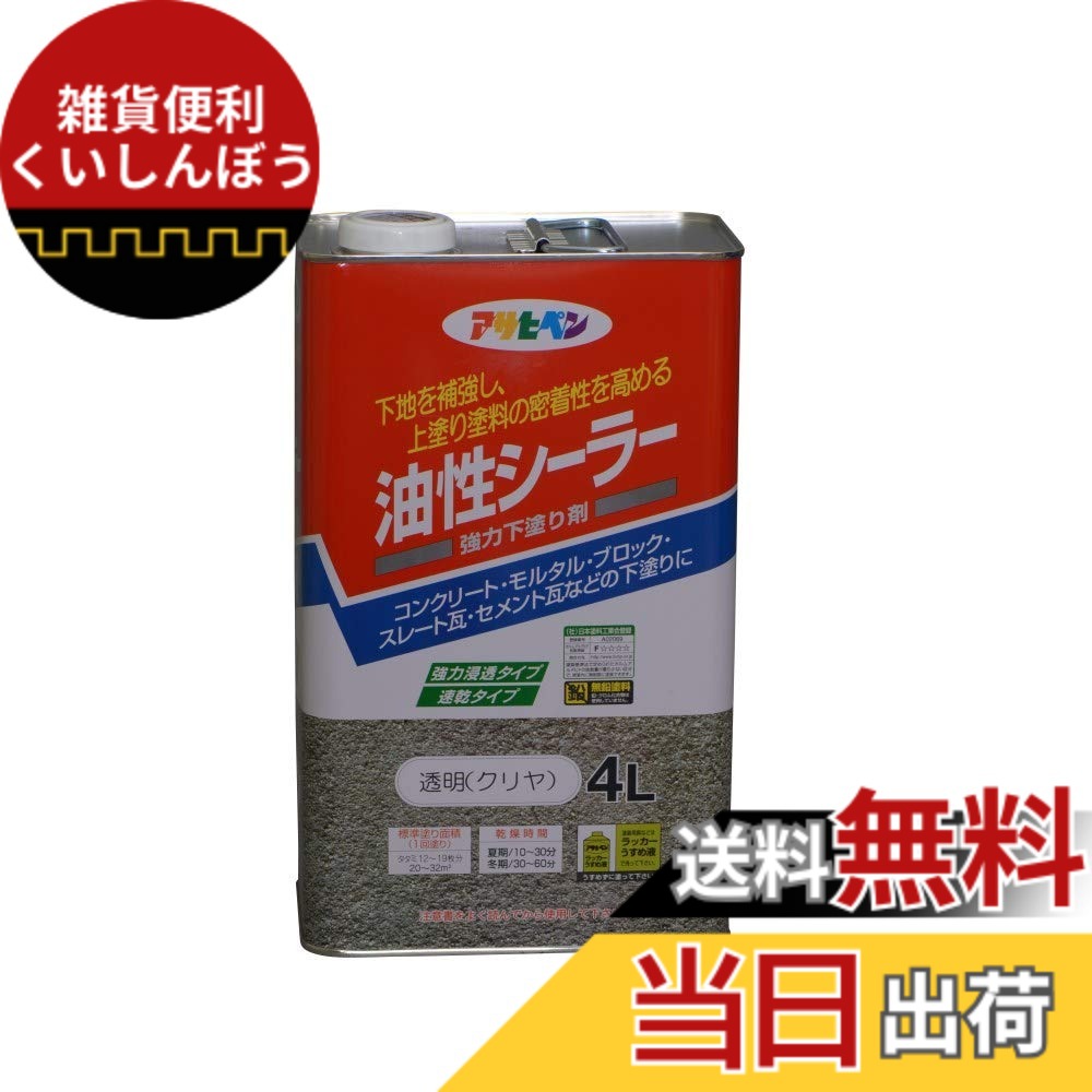 【貨物輸送無料】アサヒペン 油性シーラー 澄み切った(せつ然たる) 色：澄み切った、大きさ：4L