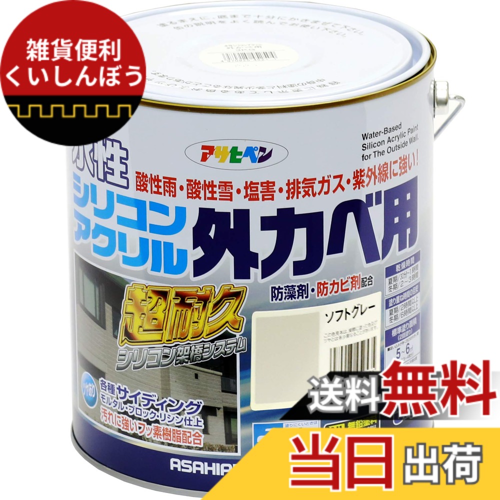 【送料無料】アサヒペン 塗料 ペンキ 水性シリコンアクリル外かべ用 3kg ソフトグレー 水性 外壁 ツヤあり 超耐久 特殊フッ素樹脂配合 防カビ 防藻 紫外線劣化防止剤配合 日本製 色:ソフトグレー、サイズ:3KG