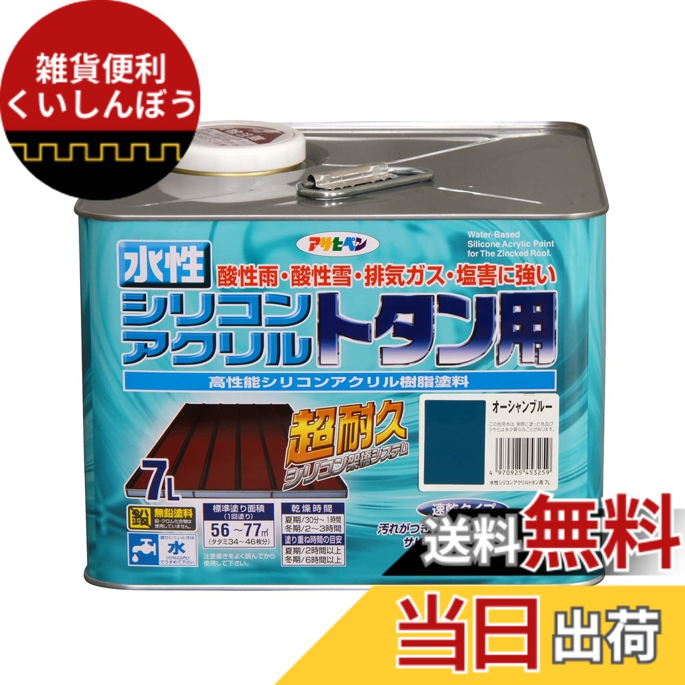 【貨物輸送無料】アサヒペン(Asahipen)水溶性シリコンアクリルトタン用3L/7L/14L 色：綿津見青色、大きさ：7L