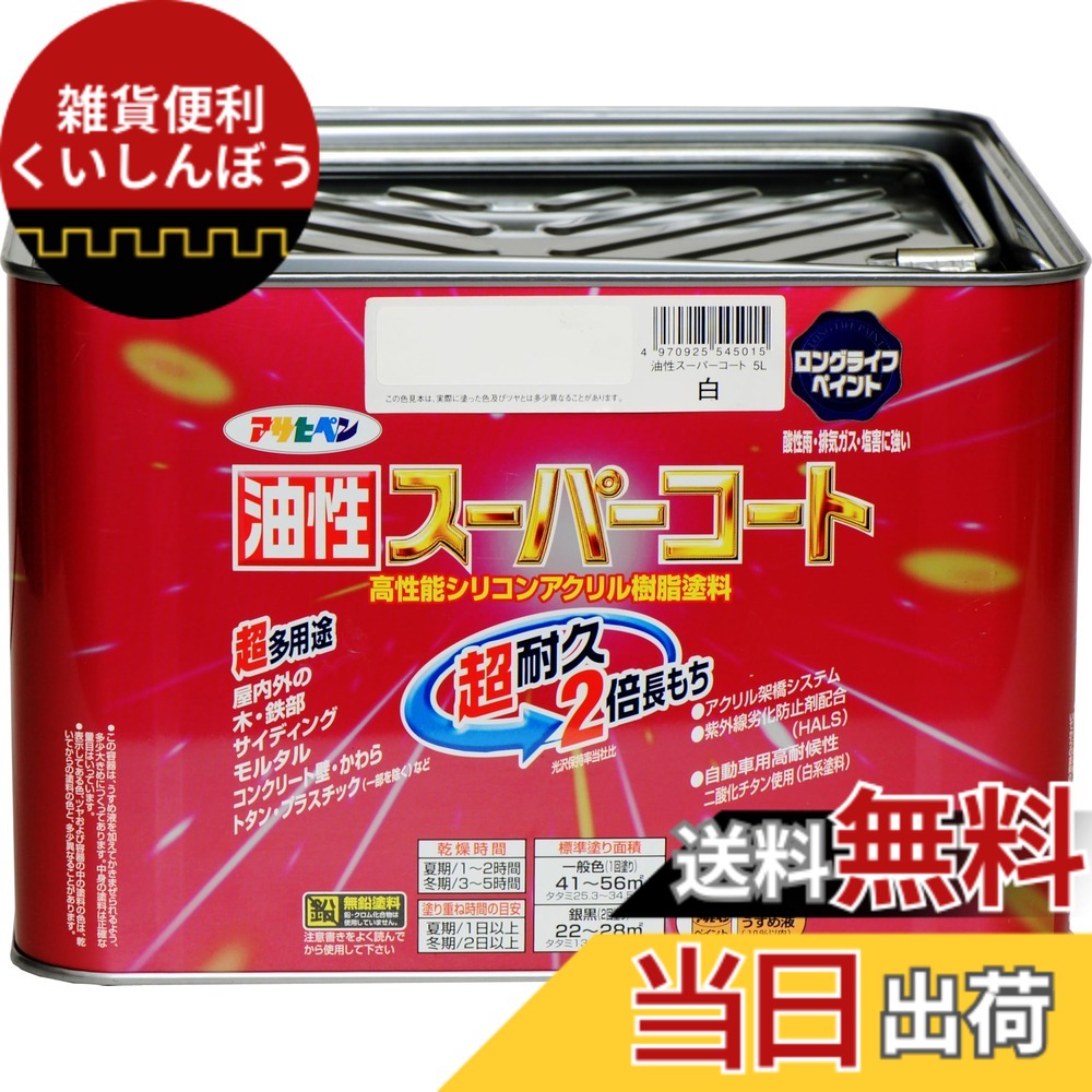 【貨物輸送無料】アサヒペン 油性百貨店厚地の外套 5L 白 絵の具 絵の具 屋内外用 ツヤあり 1回ペンキ塗り 高耐久 多役立つこと さび打ち切り剤練り合わせる 紫外線落ち込み押しとどめる剤練り合わせる 日本製 色：白、大きさ：5L
