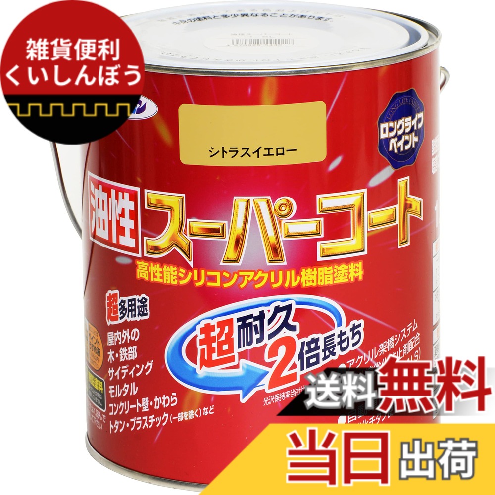【送料無料】アサヒペン 色：シトラスイエロー、サイズ：1.6L