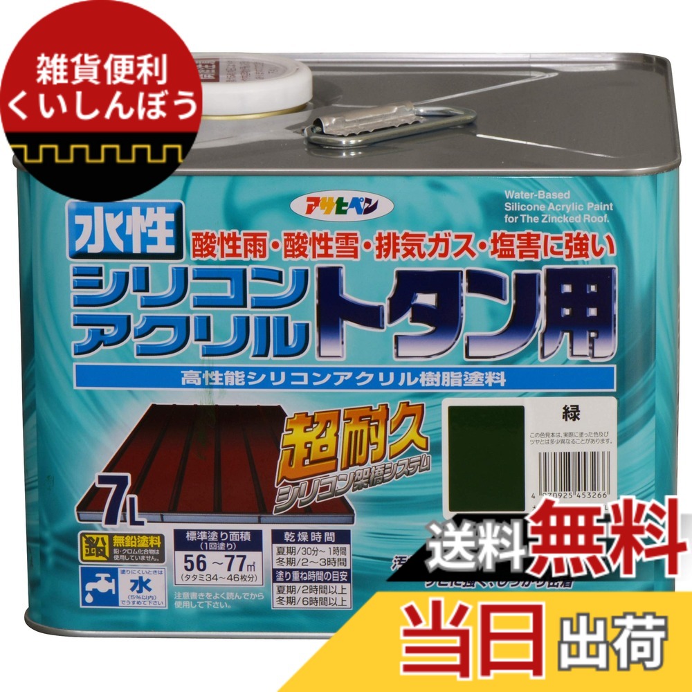 【貨物輸送無料】アサヒペン(Asahipen)水溶性シリコンアクリルトタン用3L/7L/14L 色：緑、大きさ：7L