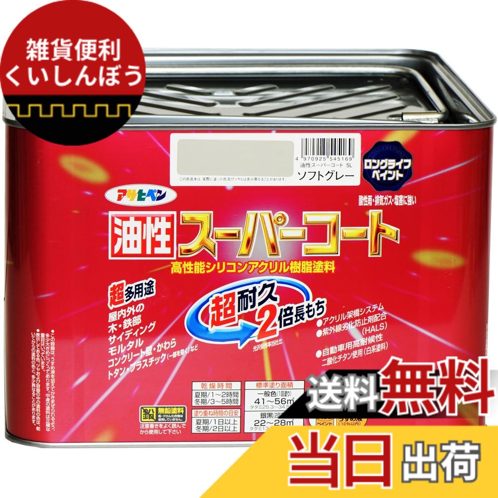 【貨物輸送無料】アサヒペン 色：ホンブルグ帽薄墨色、大きさ：5L