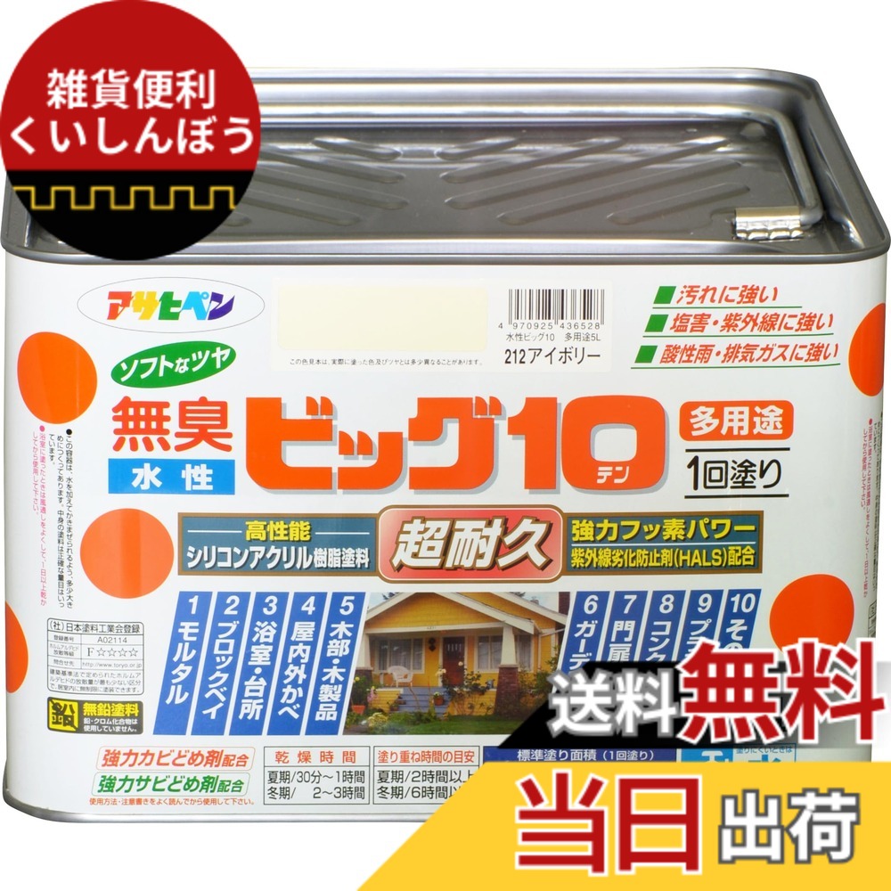 【貨物輸送無料】アサヒペン 絵の具 絵の具 水溶性ビッグ10多役立つこと 5L 212象牙色 水溶性 多役立つこと 半ツヤ ホンブルグ帽なツヤ 1回ペンキ塗り 超耐久 無臭 風変わりフッ素脂練り合わせる 防真菌 サビドメ剤練り合わせる 紫外線落ち込み押しとどめる剤練り合わせる シックハウス打つ手品 日本製 色：皮膚軟化剤、大きさ：5L