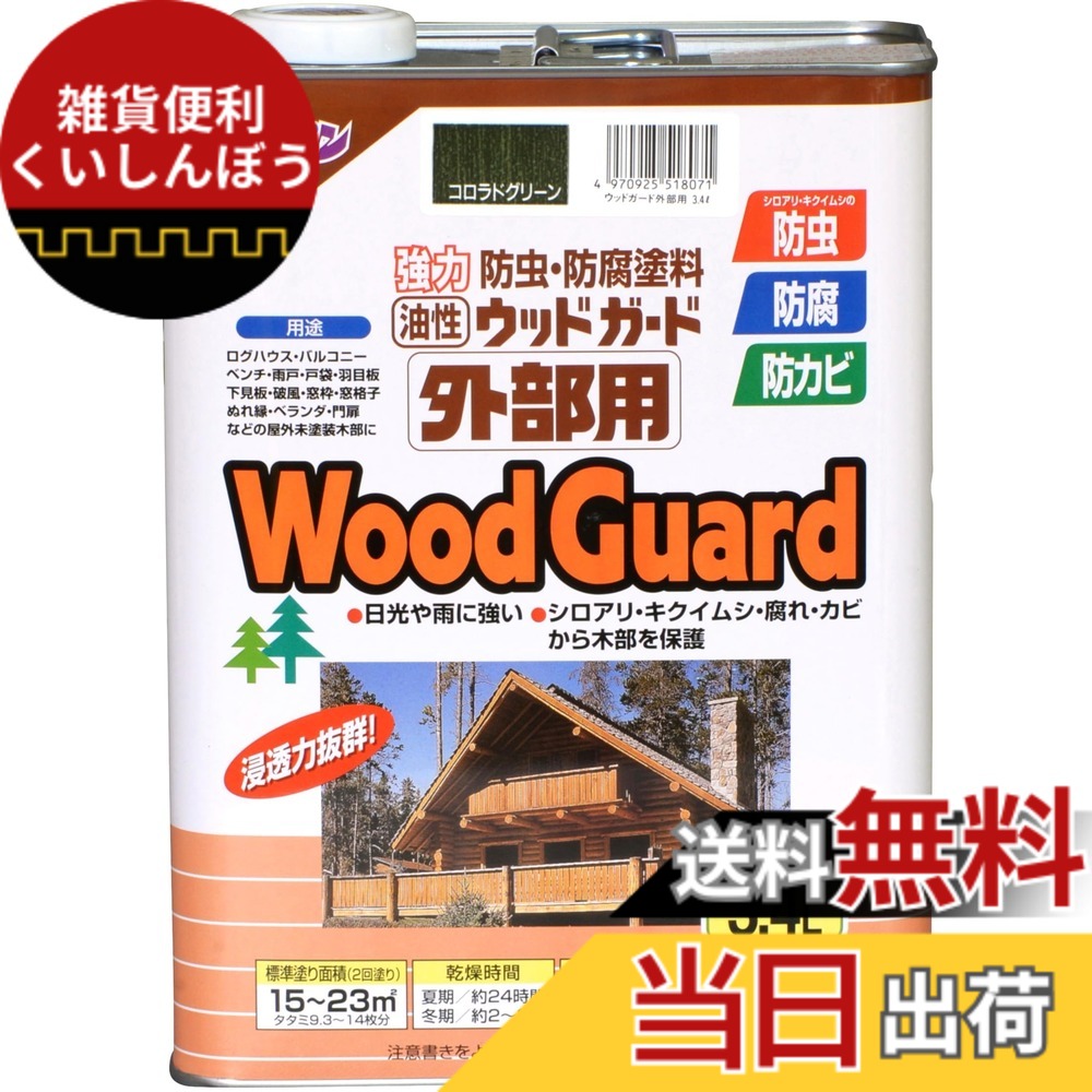 【貨物輸送無料】アサヒペン 油性木材差し固める外の方用 色：コロラド緑であること、大きさ：3.4L