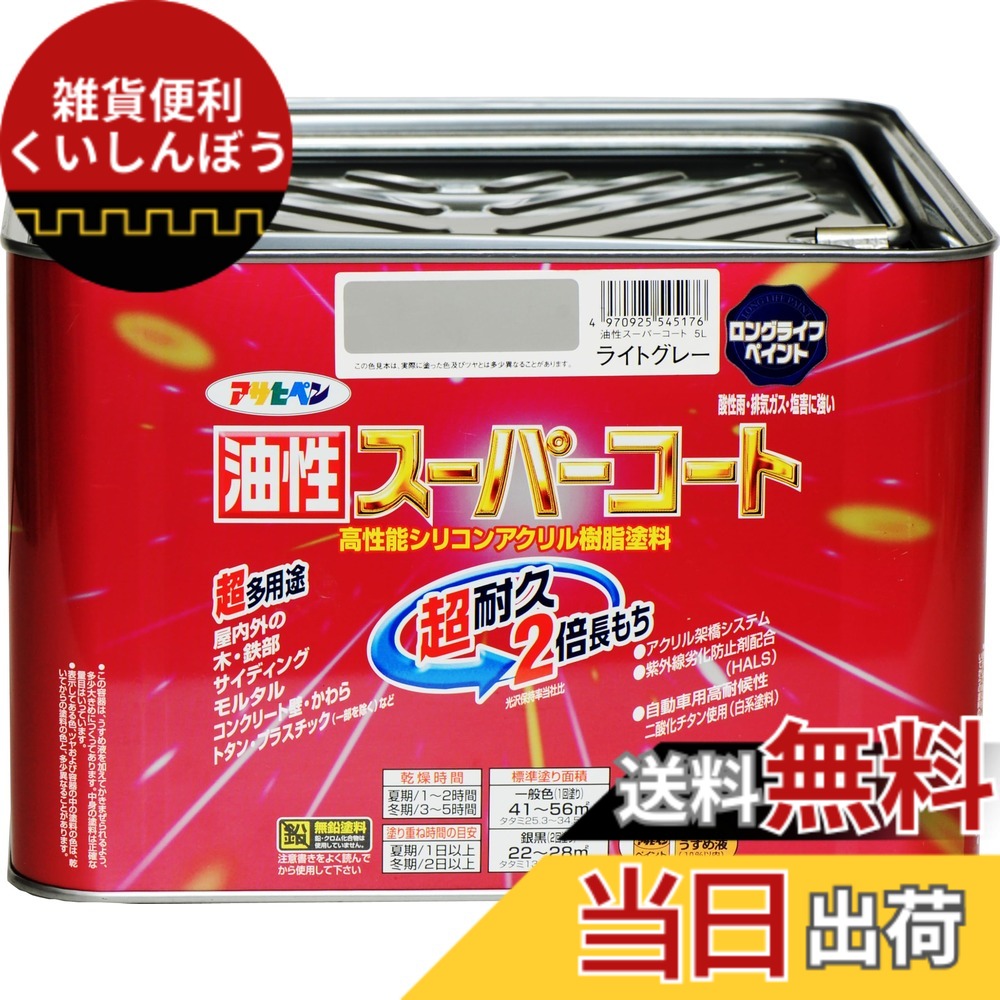 【貨物輸送無料】アサヒペン 色：点火装置薄墨色、大きさ：5L