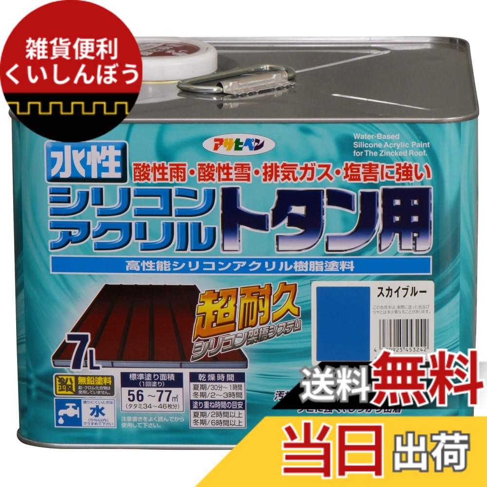 【貨物輸送無料】アサヒペン(Asahipen)水溶性シリコンアクリルトタン用3L/7L/14L 色：天の原青み、大きさ：7L