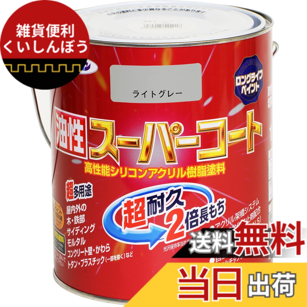 【送料無料】アサヒペン 色：ライトグレー、サイズ：1.6L