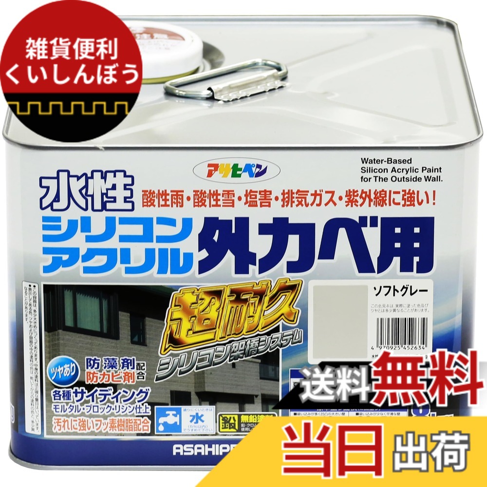 【貨物輸送無料】アサヒペン(Asahipen) 水溶性ケイ素樹脂アクリル樹脂外カベ用 8KG ホンブルグ帽薄墨色 452634 色：ホンブルグ帽薄墨色、大きさ：8KG