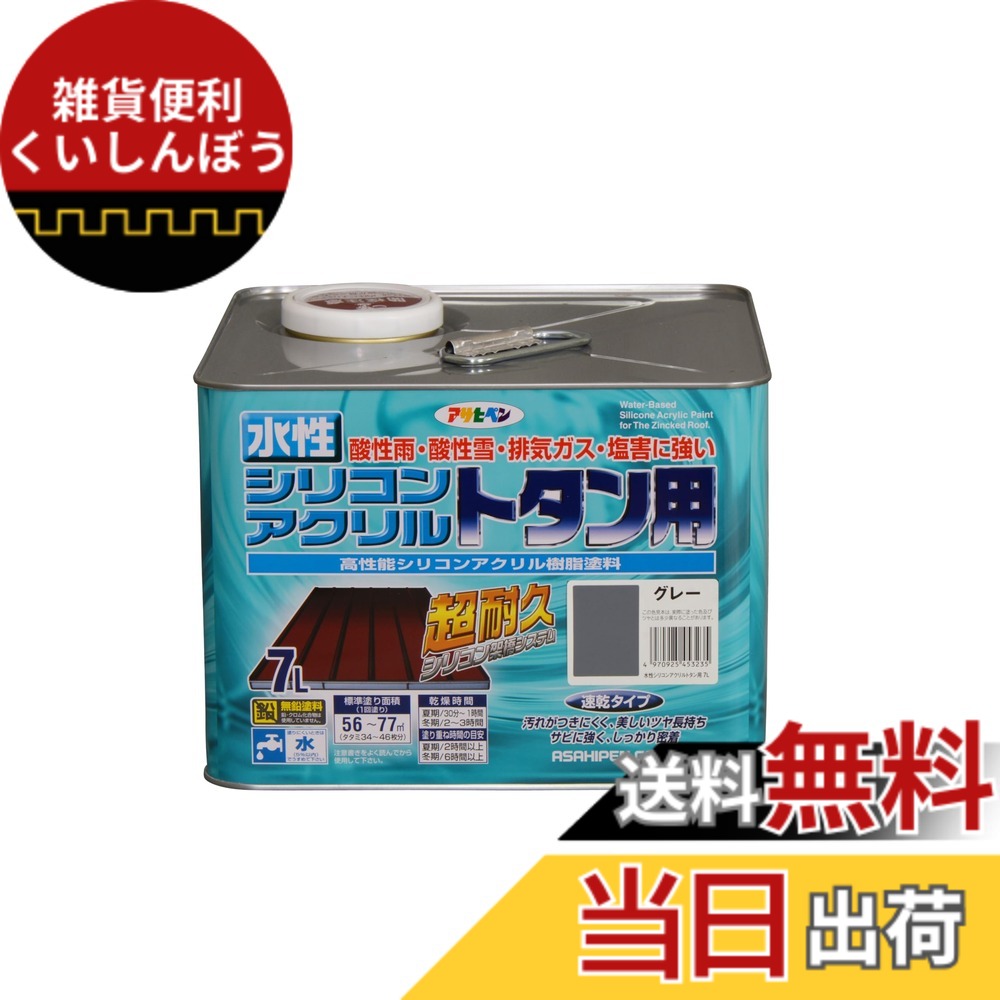 【貨物輸送無料】アサヒペン(Asahipen)水溶性シリコンアクリルトタン用3L/7L/14L 色：薄墨色、大きさ：7L