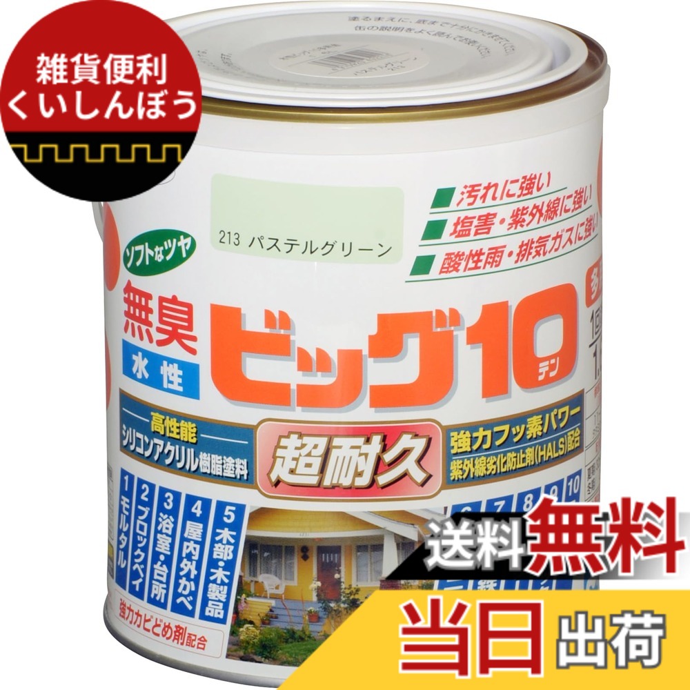 【送料無料】アサヒペン 塗料 ペンキ 水性ビッグ10多用途 1.6L 213パステルグリーン 水性 多用途 半ツヤ ソフトなツヤ 1回塗り 超耐久 無臭 特殊フッ素樹脂配合 防カビ サビドメ剤配合 紫外線劣化防止剤配合 シックハウス対策品 色：213パステルグリーン、サイズ：1.6L